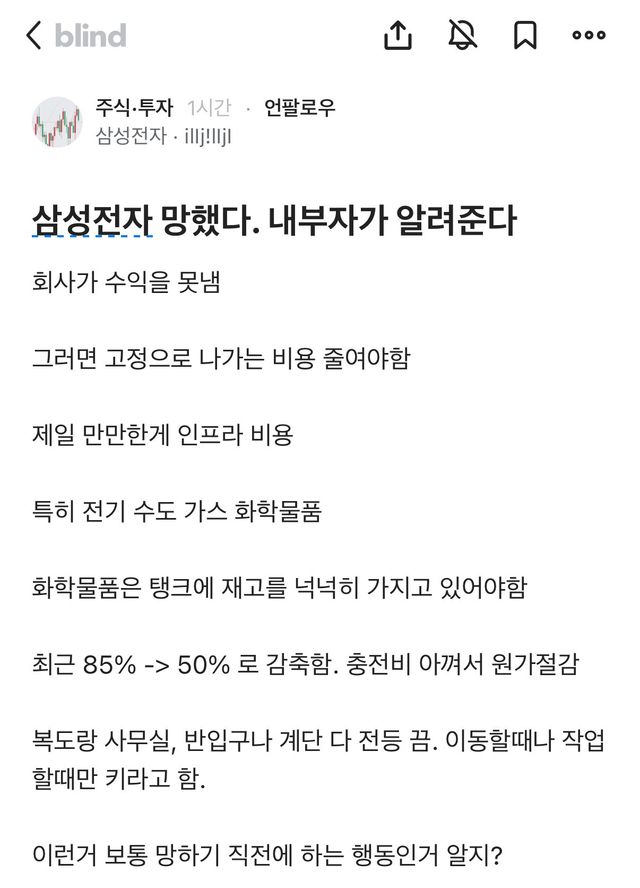 삼성전자 망했다 내부자가 알려준다