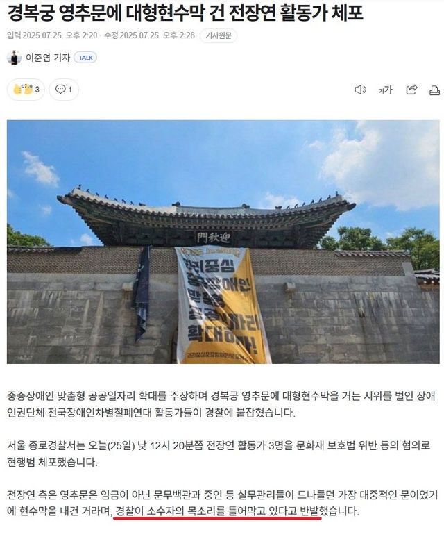 사본 -K-20250725-143852025.jpg [전장연 근황]경복궁 현수막 걸다가 긴급 체포.jpg