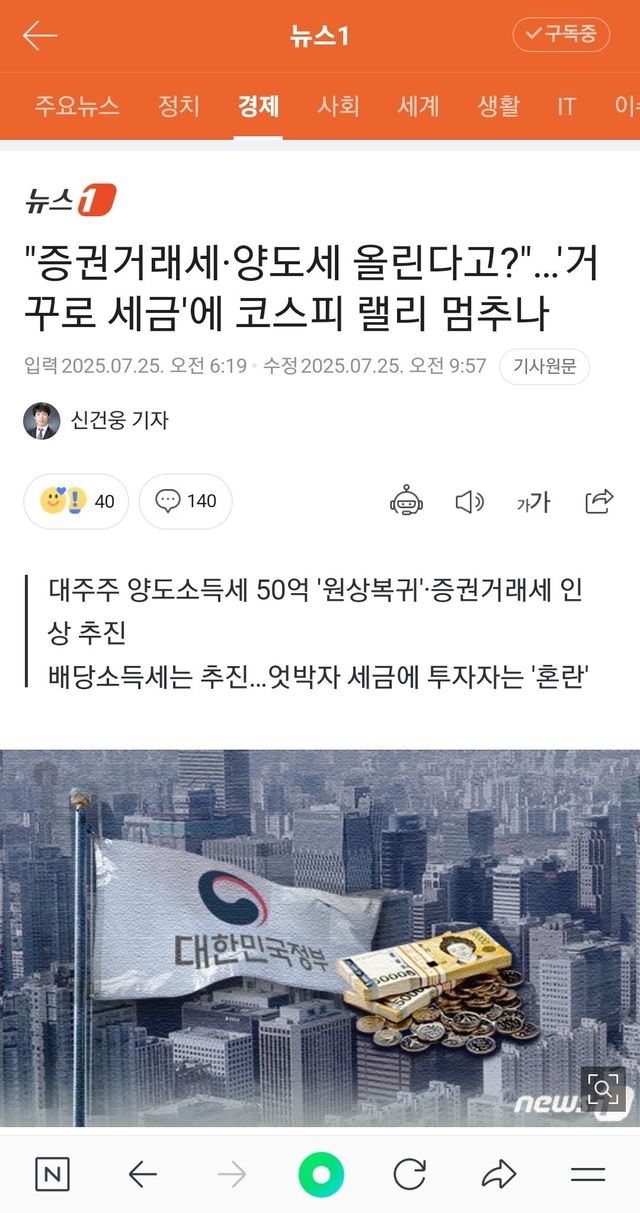 NSC20250725_150215.jpg 돈 뿌렸으니 증세 시작