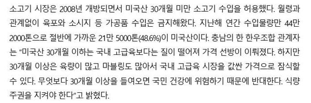 1753418529.jpg 30개월 이상 미국 소 수입하면 안되는 이유