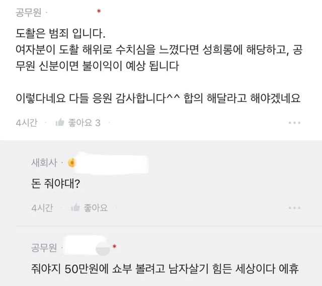 DxSQTl.jpg 블라인드에서 난리난 공무원남 ㄷㄷㄷㄷ.jpg