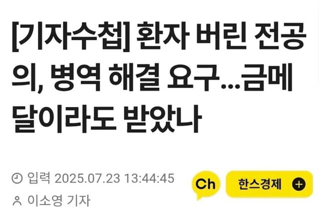 전공의들 근황