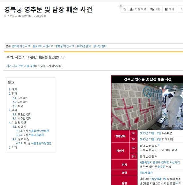 사본 -K-20250725-144433800.jpg [전장연 근황]경복궁 현수막 걸다가 긴급 체포.jpg