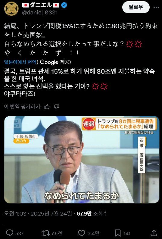 6C2C11EE-CD9C-4B0F-B700-370E6EB6EEA8.webp.ren.jpg 트럼프에 750조원 상납해서 개빡친 일본인들