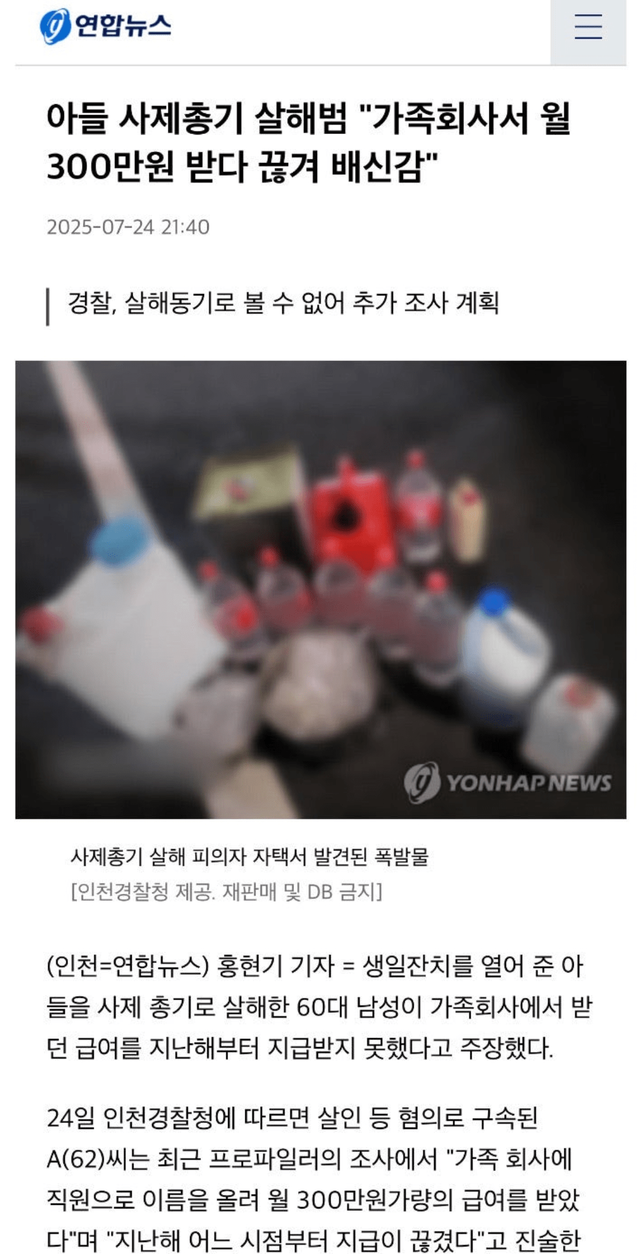 Screenshot_20250725_065953_Naver Cafe.png 인천 총기사건 피의자가 매달 받던 용돈