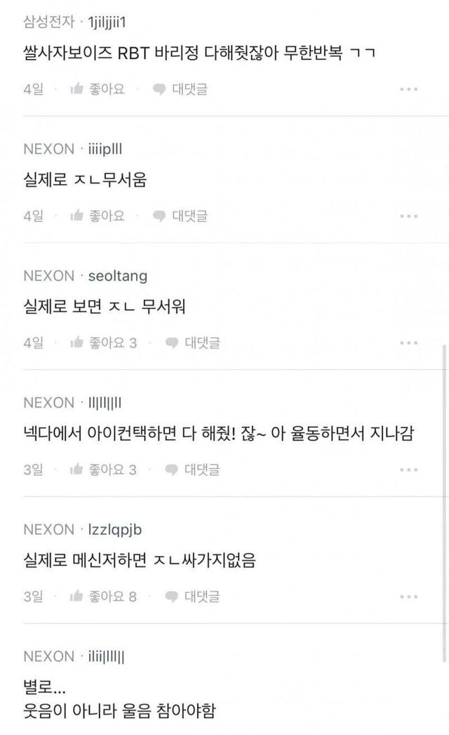 신창섭 넥슨 내부자 반응