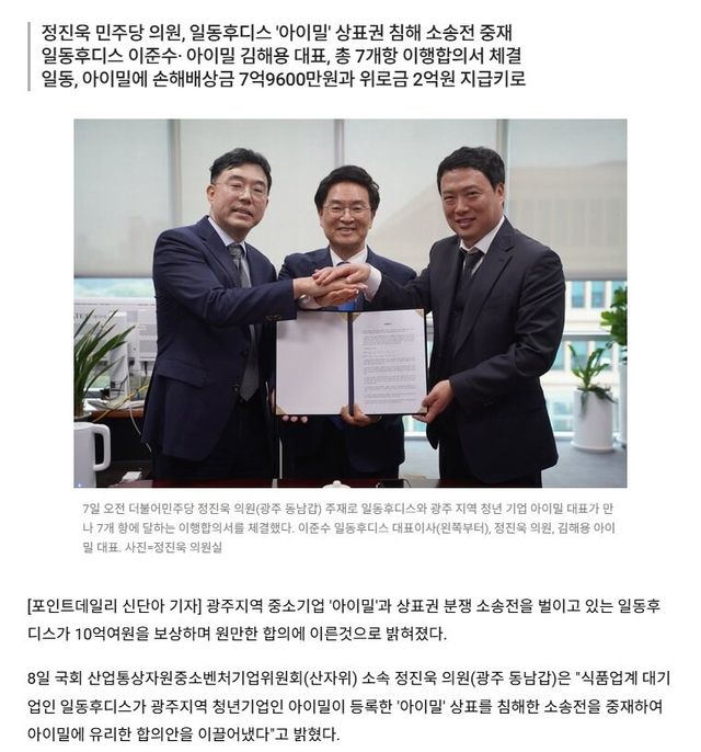 일동후디스2.jpg 대기업의 중소기업 표절 후 말려죽이기 시전 후 7년.. 근황