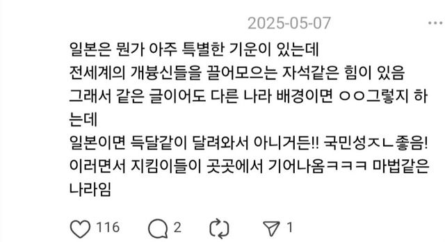 Screenshot_20250718_204555_Samsung Notes(1).jpg 일본은 뭔가 아주 특별한 기운이 있는 마법 같은 나라임