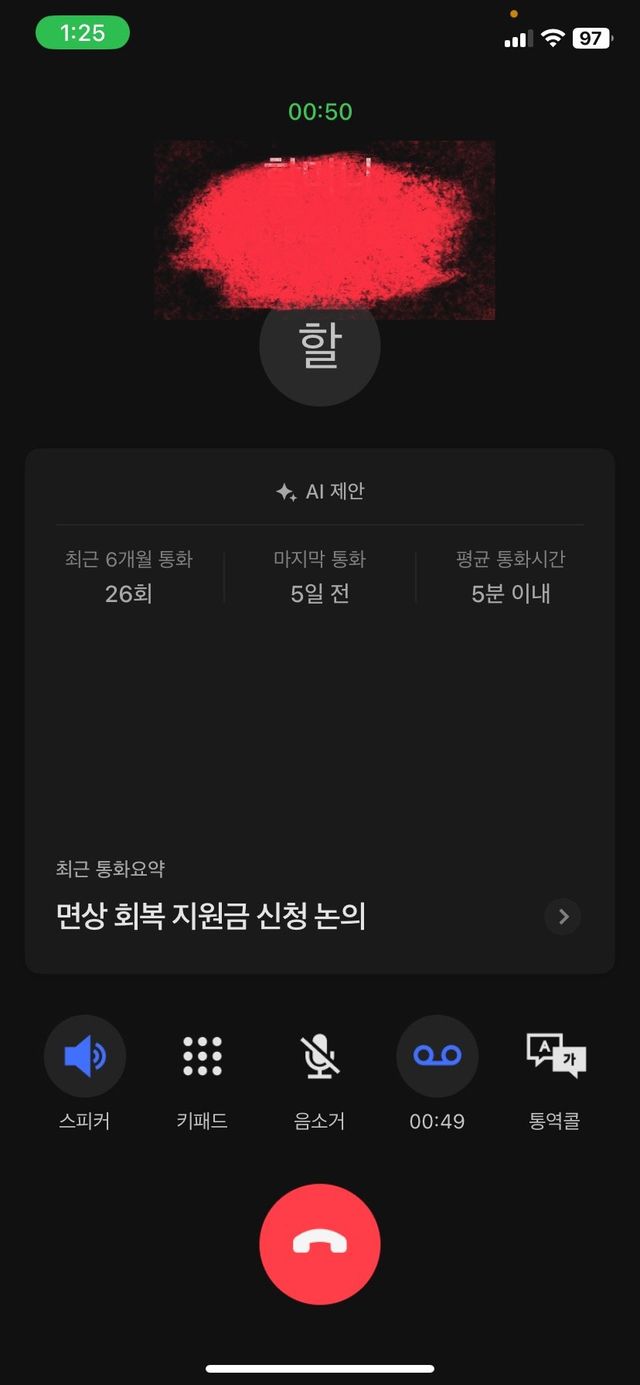 할머니랑 통화했는데 에이닷 통화요약 뭐냐..ㅡ.ㅡ