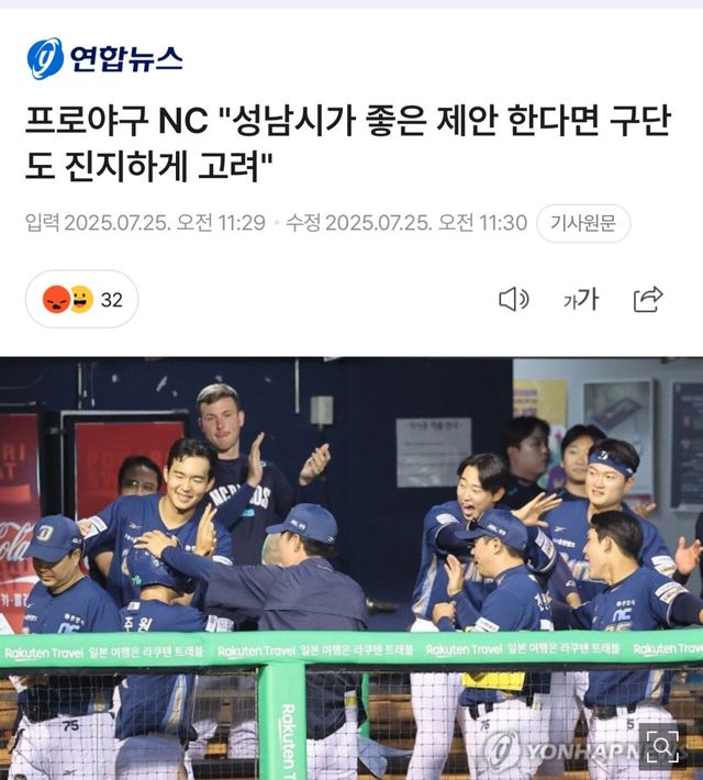 IMG_5058.jpeg NC 다이노스 연고지 이전 시도 근황 ㄷㄷㄷ