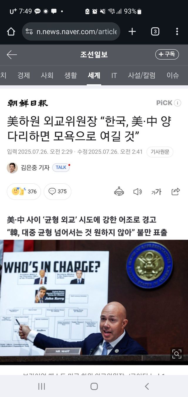 Screenshot_20250726_074927_Chrome.jpg 美하원 외교위원장 “한국, 美·中 양다리하면 모욕으로 여길 것”