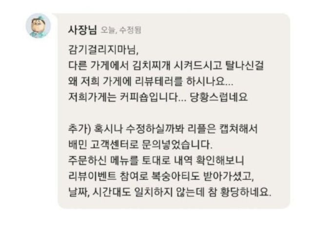 ㅈㄴ억울하게 별점 테러 받은 커피숍 사장님