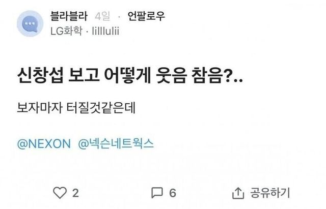 신창섭 넥슨 내부자 반응