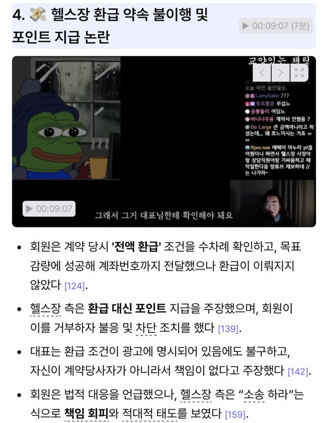 IMG_8470.jpeg 현재 난리난 헬스장 환불 사건 ㅎㄷㄷㄷ