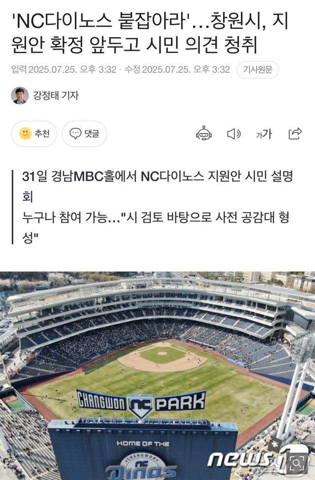IMG_5059.jpeg NC 다이노스 연고지 이전 시도 근황 ㄷㄷㄷ