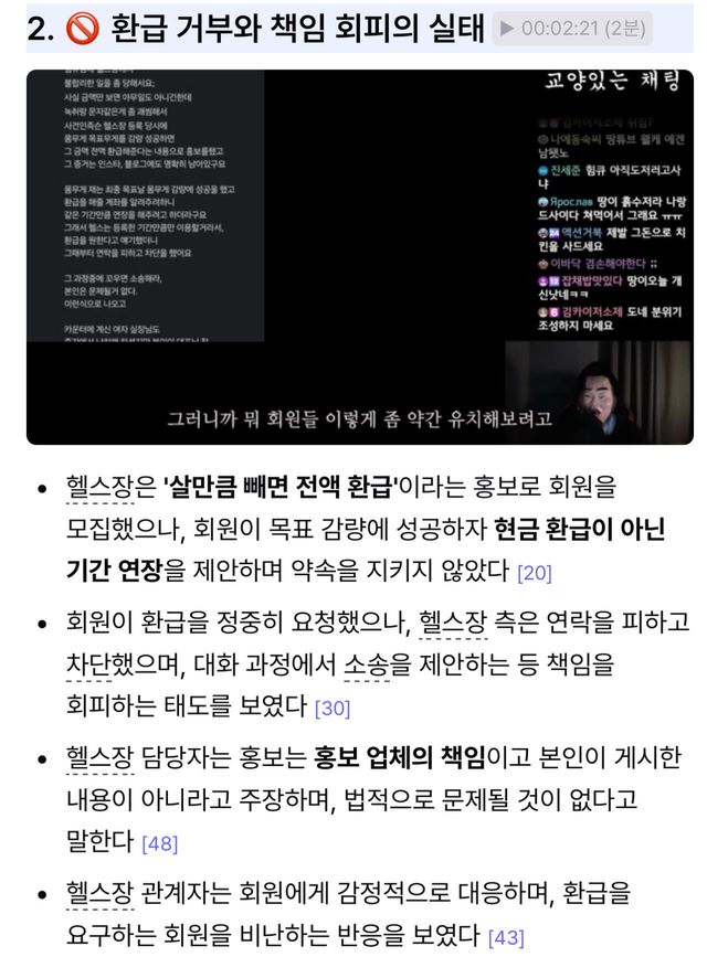 IMG_8469.jpeg 현재 난리난 헬스장 환불 사건 ㅎㄷㄷㄷ