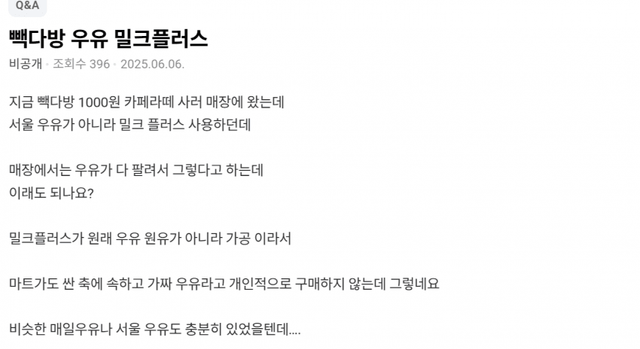 1.png 백종원 빽다방에서 우유대신 가공유 사용 ㄷㄷ
