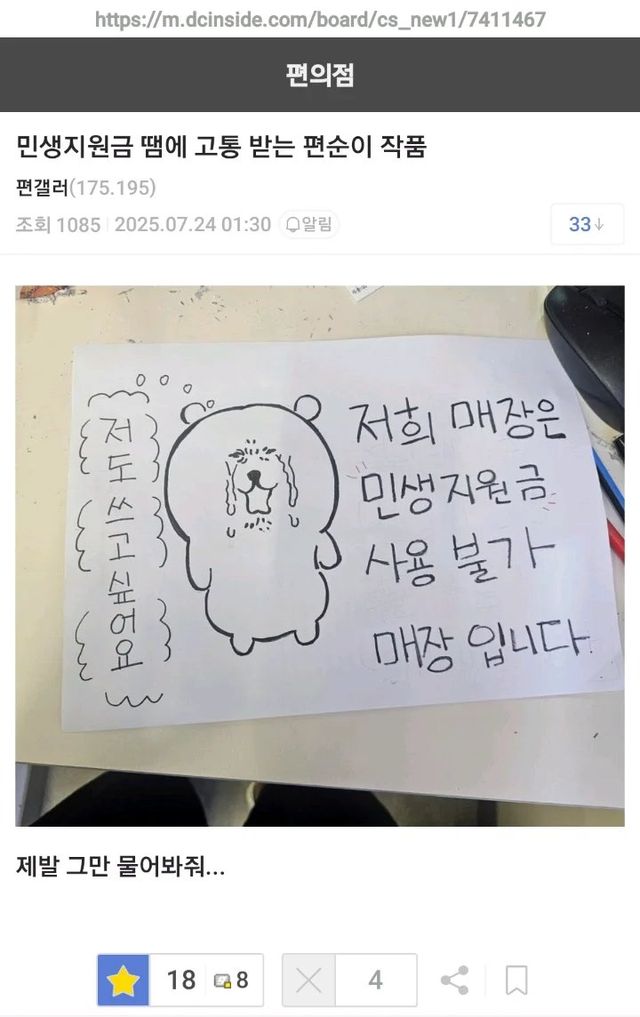 민생쿠폰 때문에 고통받는 편순이.jpg