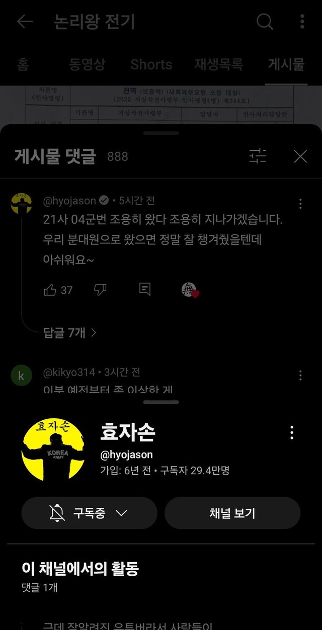 현부심 논리왕 전기에 댓글 단 사람