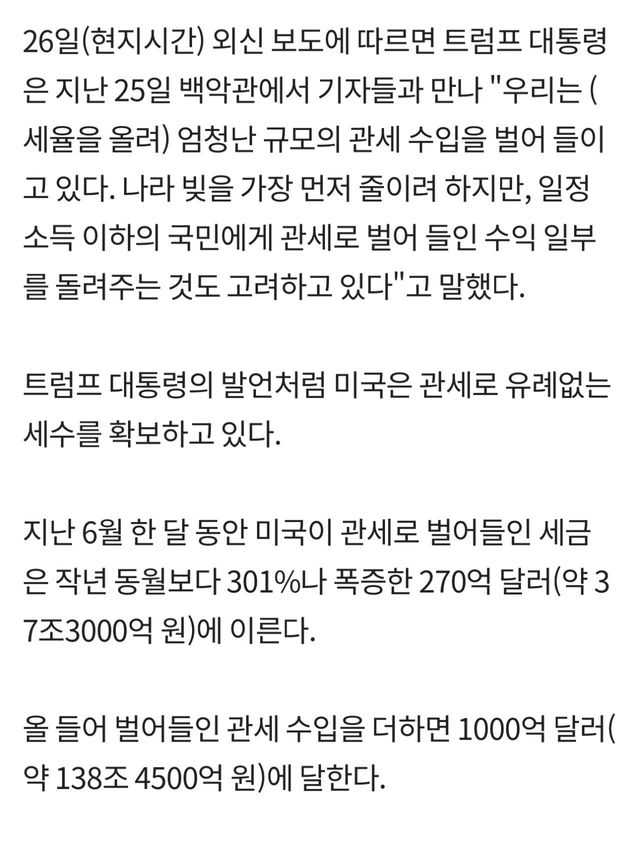 [상보] 트럼프, 전 세계 관세로 벌어들인 돈 \'韓 소비쿠폰\'처럼 미국인에 나눠주려