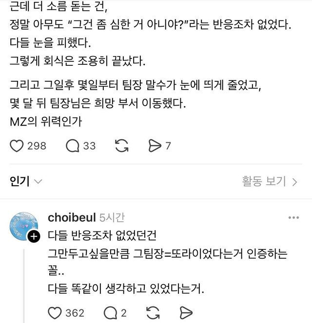 회식자리 신입의 폭탄발언 2.jpg 회식자리 신입의 폭탄발언