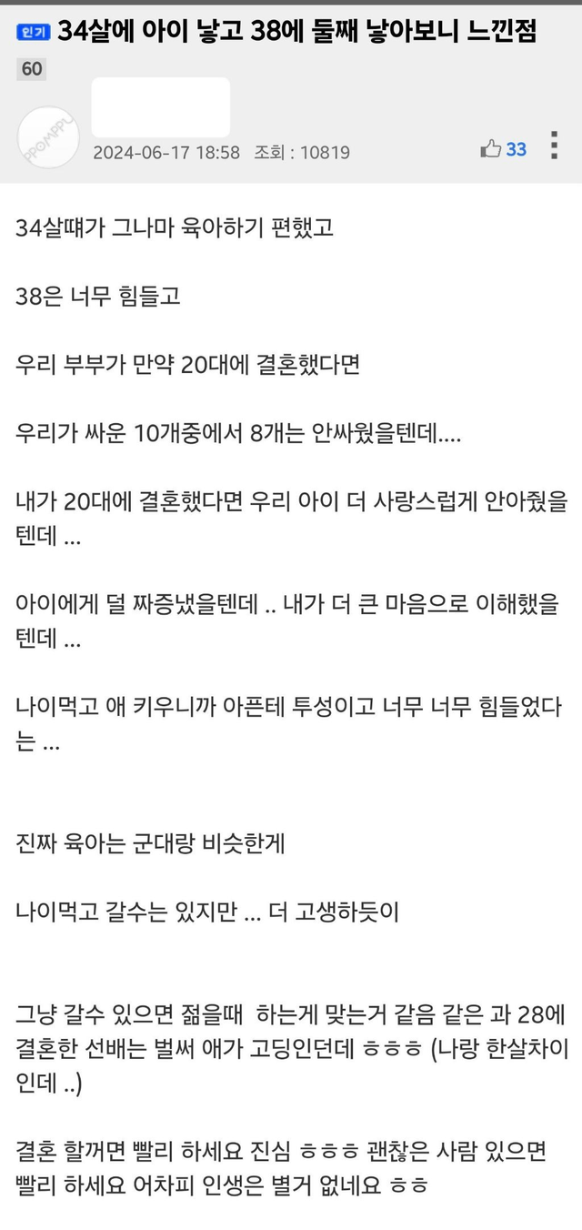 1.png 34살에 아이 낳고 38에 둘째 낳아보니 느낀 점
