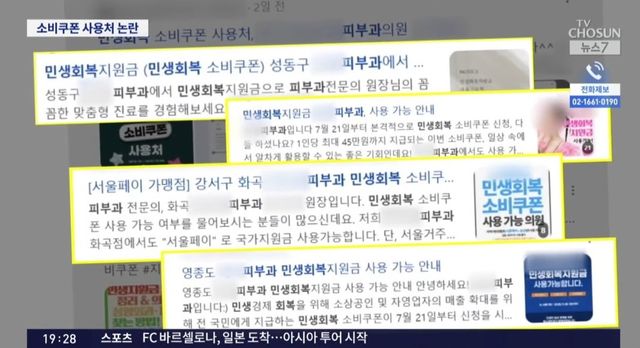 민생쿠폰으로 성형외과 사용가능에 꼽주는 언론사
