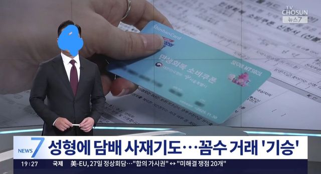 민생쿠폰으로 성형외과 사용가능에 꼽주는 언론사