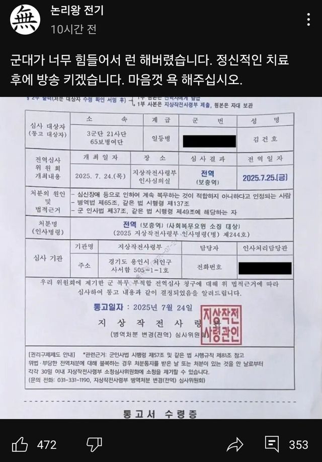 군대간 논리왕 전기 근황