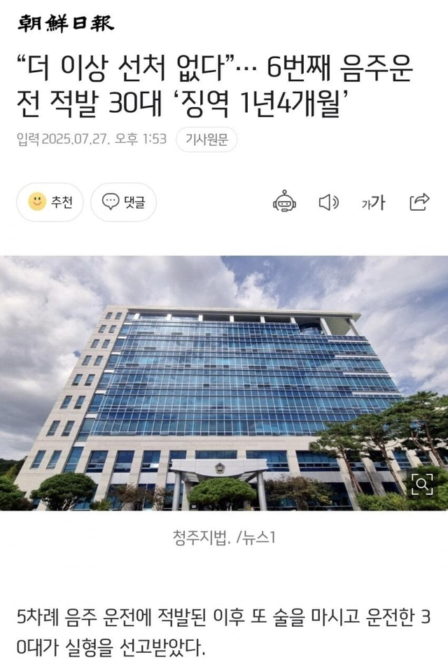 image.png 극대노..6번째 음주운전 선처없다.jpg