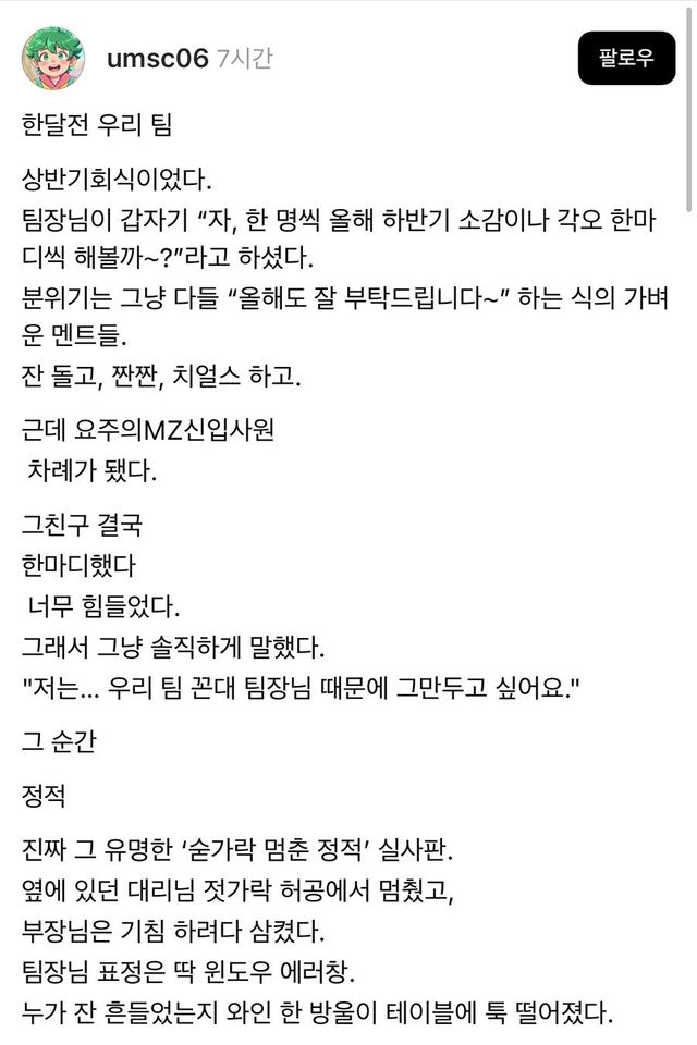 회식자리 신입의 폭탄발언 1.jpg 회식자리 신입의 폭탄발언