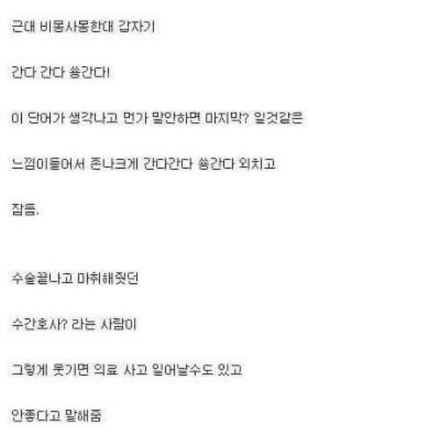 image.png 의외로 마취 받을 때 하면 안되는거 .jpg