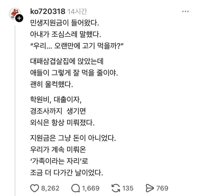 울컥울컥 민생지원금 없으면 대패삼겹살도 못 먹는 가족
