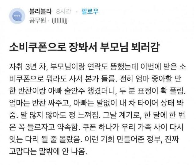 민생지원쿠폰 아니었으면 인생 망했을 공무원