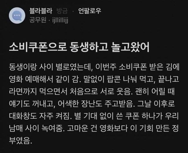 민생지원쿠폰 아니었으면 인생 망했을 공무원