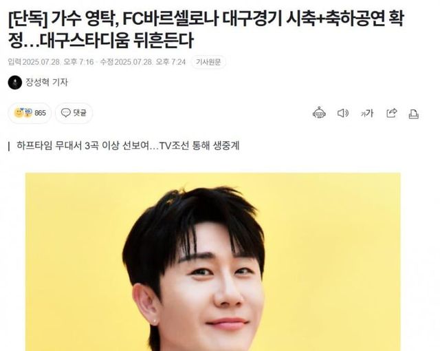 kpop_-20250729-002352-000.jpeg 바르셀로나 대구 경기 축하공연 가수 발표와 반응