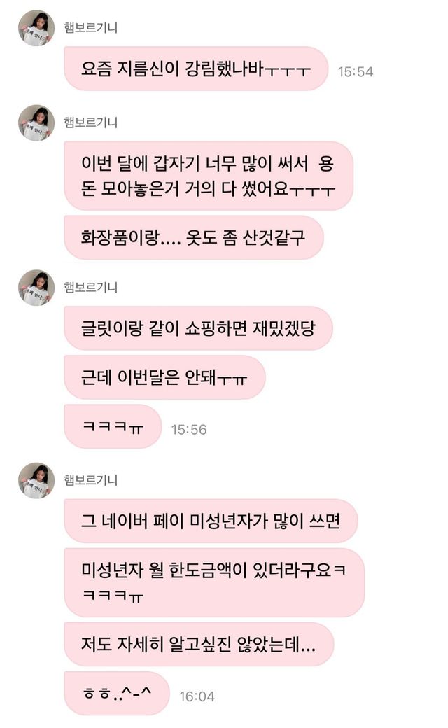 012044.jpg 용돈 너무 많이 썼다는 아일릿 원희.jpg