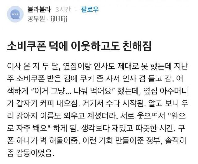 민생지원쿠폰 아니었으면 인생 망했을 공무원