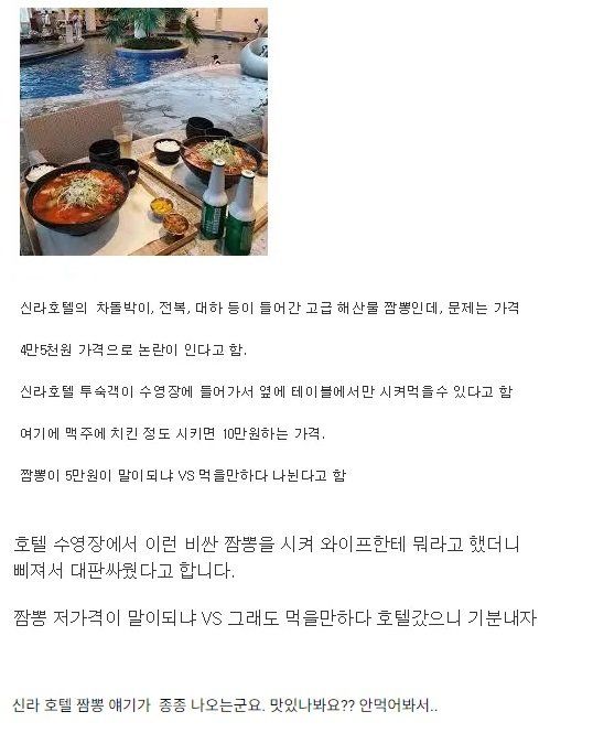 신라호텔 수영장에서 와이프랑 싸운 이유