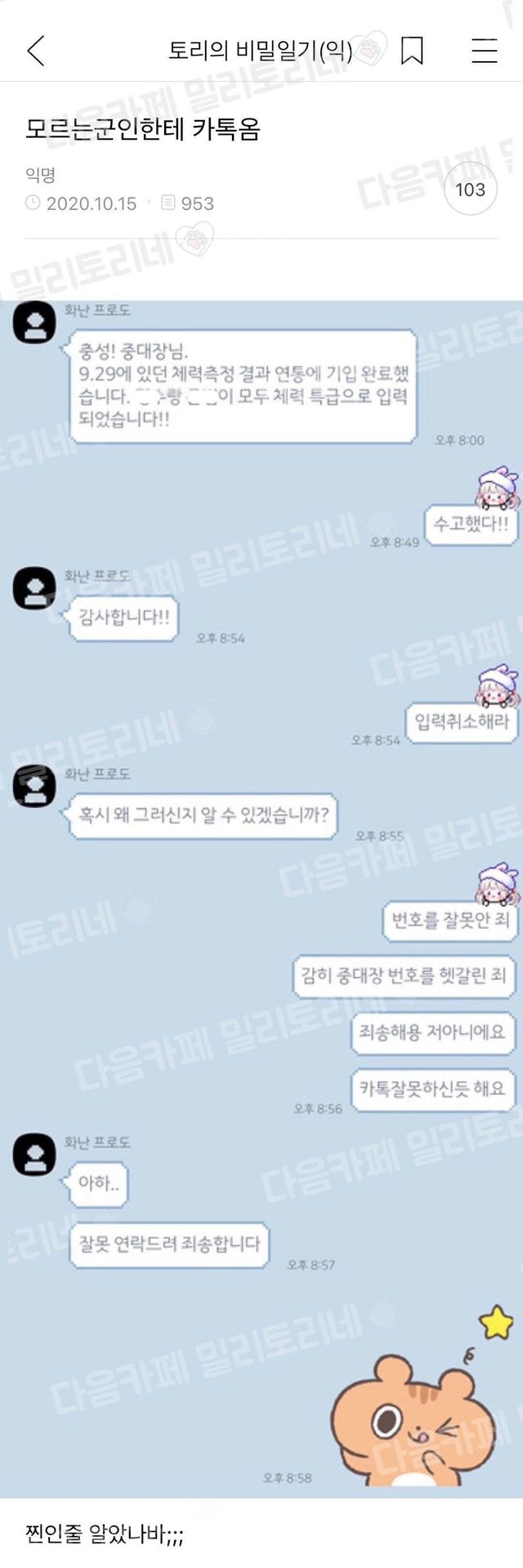 2-3.jpg 병사들 체력 특급 입력 취소하라는 중대장 ㄷㄷ