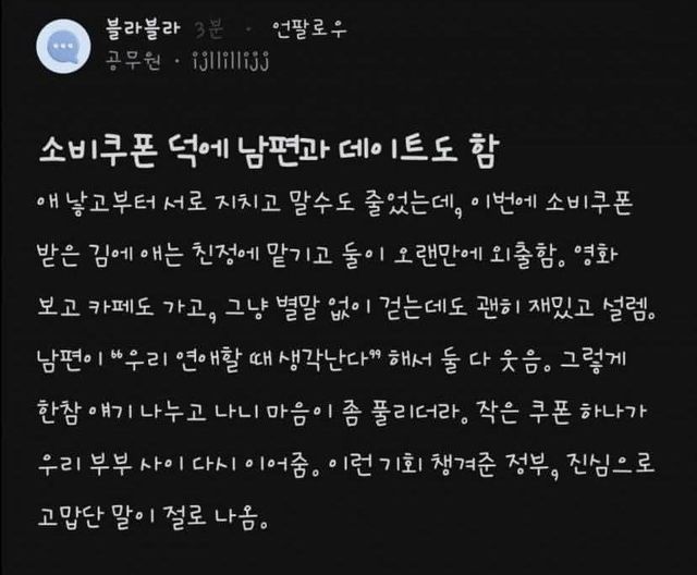 민생지원쿠폰 아니었으면 인생 망했을 공무원