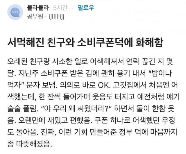 민생지원쿠폰 아니었으면 인생 망했을 공무원