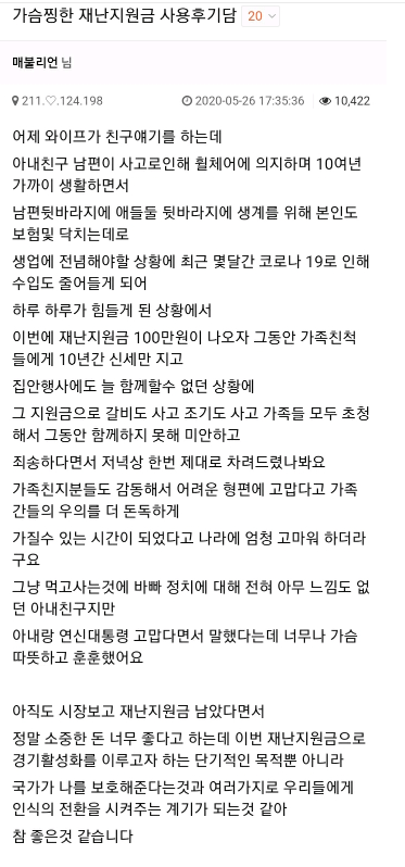 image.png 감동적인 재난지원금 사용 후기