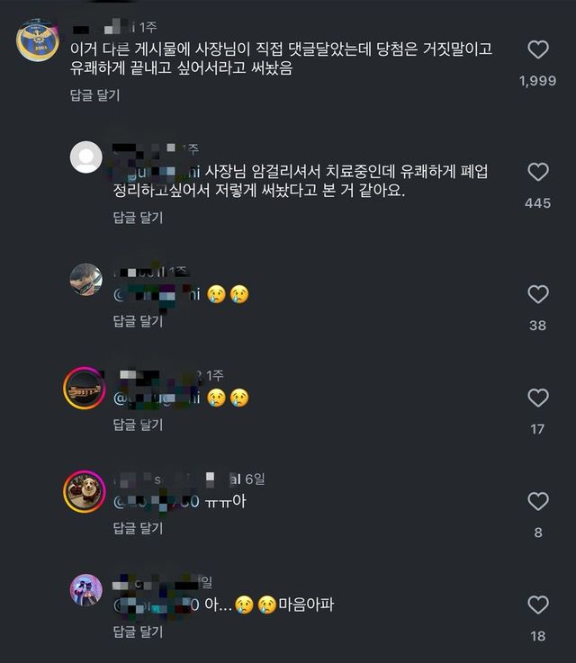 로또 당첨돼서 영업 종료한다는 사장님