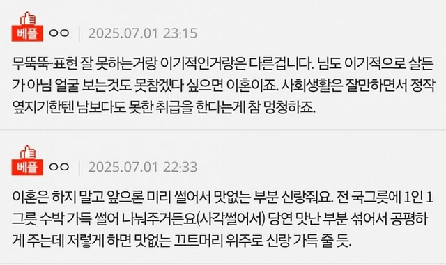 image.png 수박 때문에 이혼하려는 여자