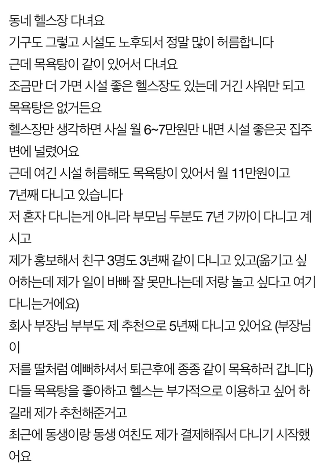 Internet_20250729_085118_2.png 헬스장 결제할때.. 제가 쪼잔한건가요? .jpg