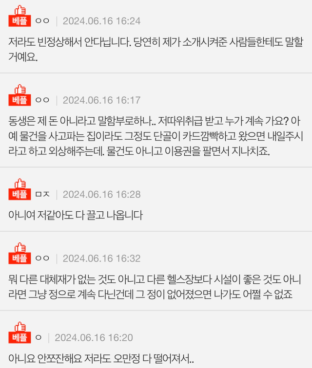 Internet_20250729_085118_5.png 헬스장 결제할때.. 제가 쪼잔한건가요? .jpg