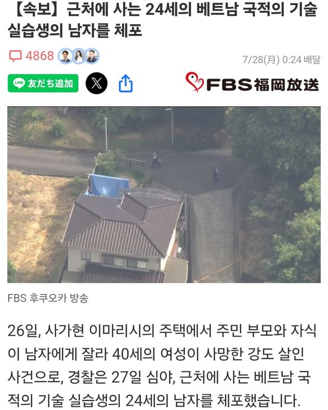 현재 일본에서 난리인 사건