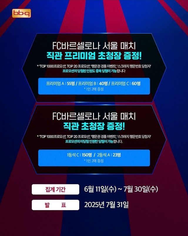 Screenshot_20250729_154651_Instagram.jpg BBQ 바르셀로나 이벤트 처절한 근황