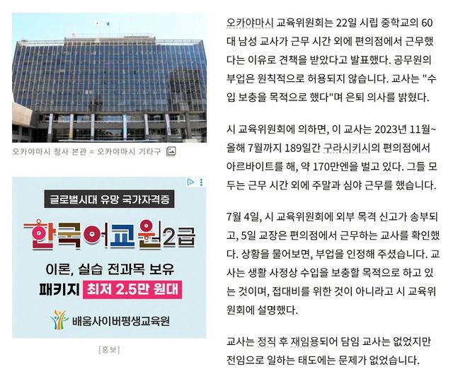 1.jpg 일본 중학교 교사가 편의점 알바하다가 적발되어 징계 논란